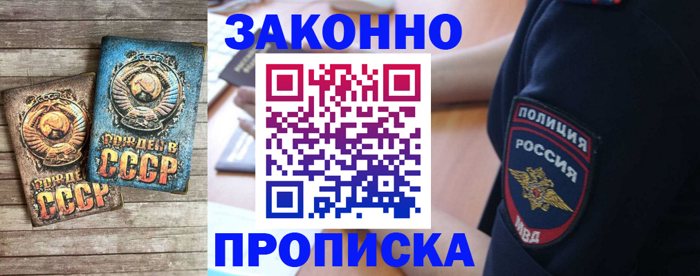 прописка законно в Нижнем Ломове